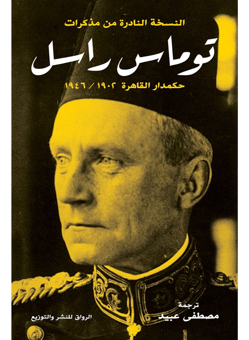 Thomas Russell's Memoirs: Governor of Cairo